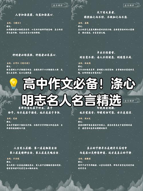 高中作文名言如何选才出彩？-图1