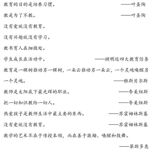 教育学家名言有何启示？-图1