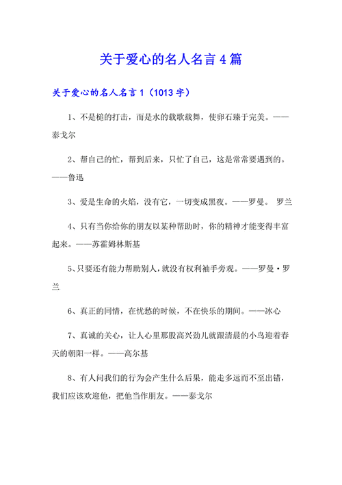 爱心名言，如何点亮心灵？-图1