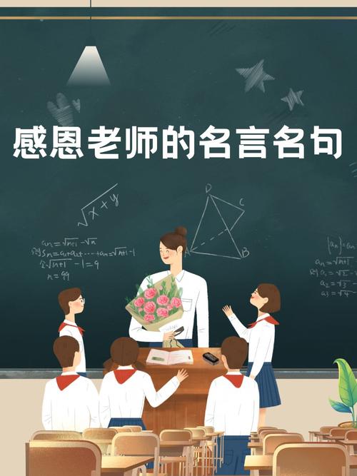 教师风采名言有何育人深意？-图2