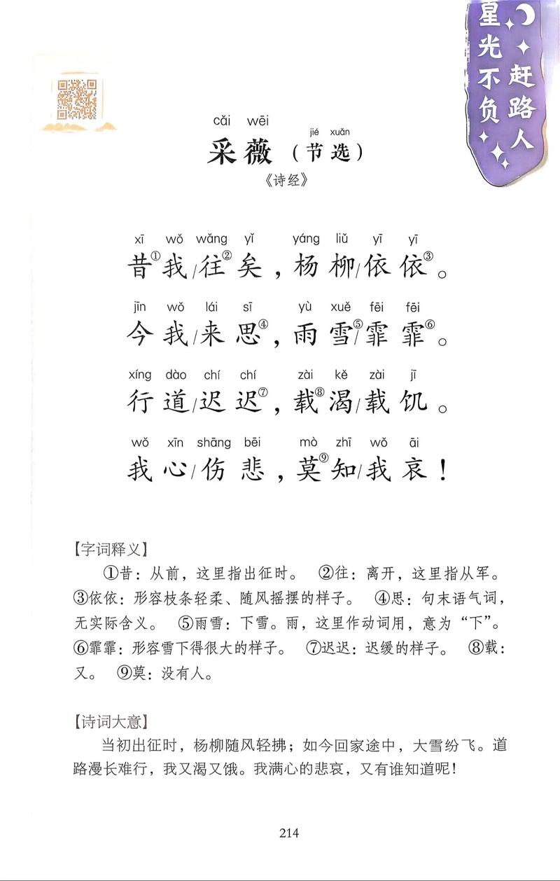 六年级诗歌大全短一点有哪些？-图3