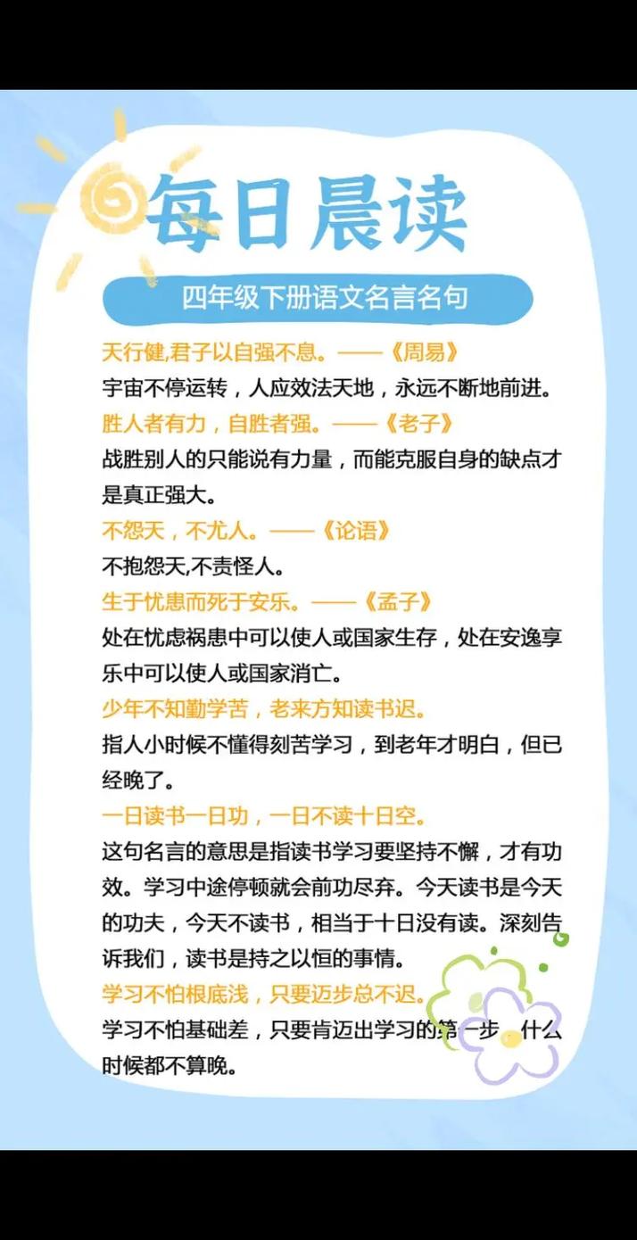 四年级名人名言有哪些？-图1