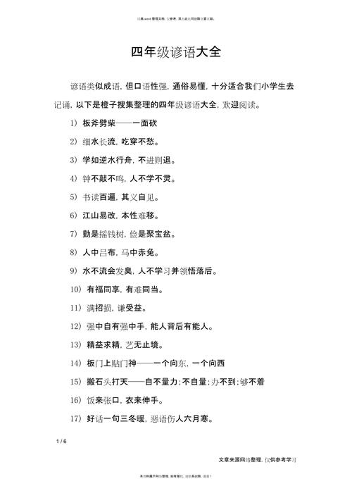 四年级名人名言有哪些？-图2