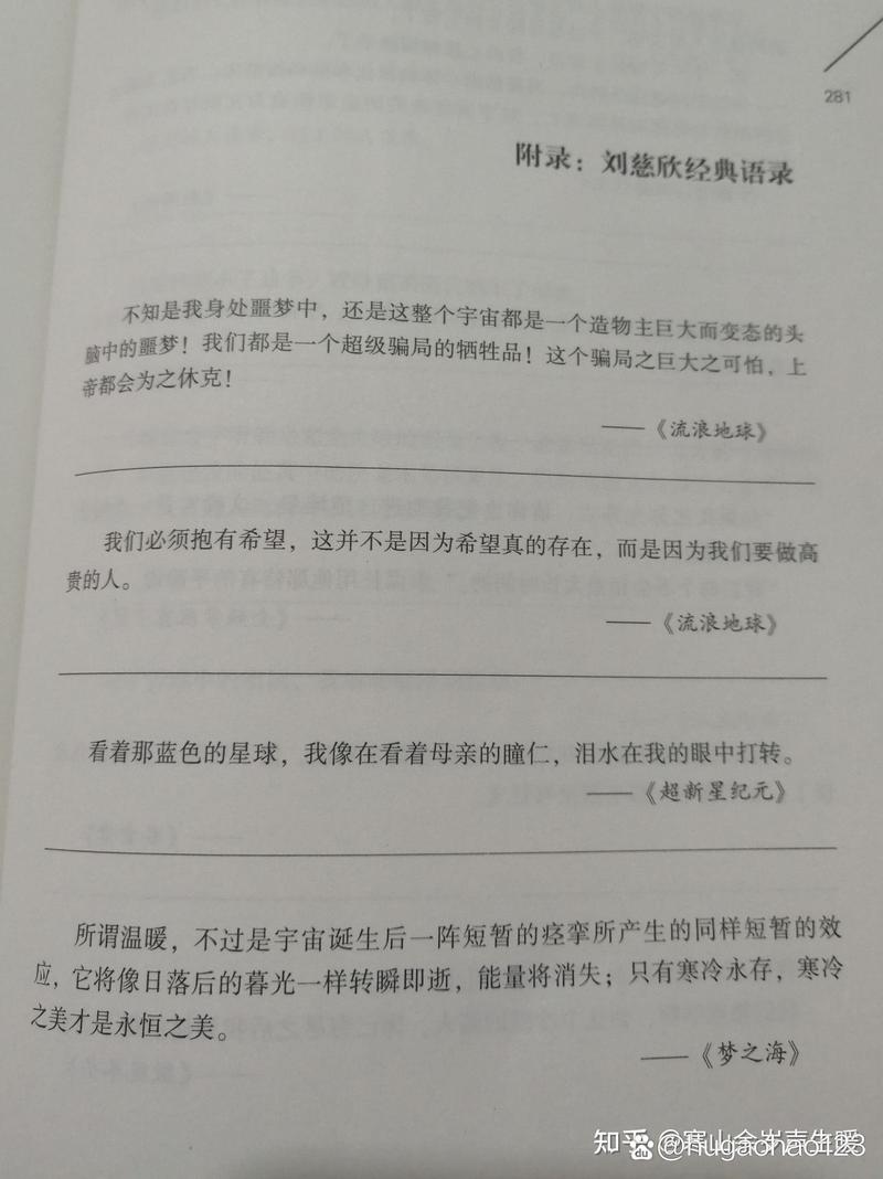 刘慈欣名言有何深意？-图1