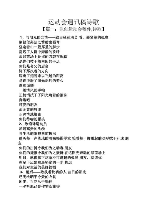 运动会诗歌如何赞颂青春热血？-图1