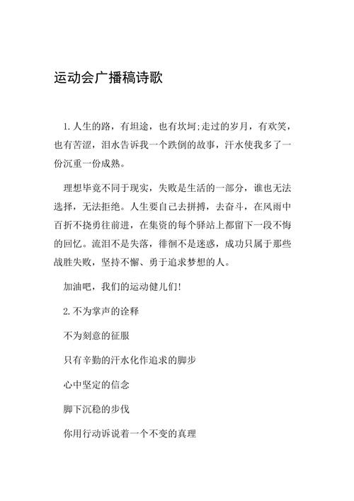 运动会诗歌如何赞颂青春热血？-图3