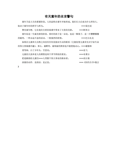 童年名言藏着什么人生智慧？-图3