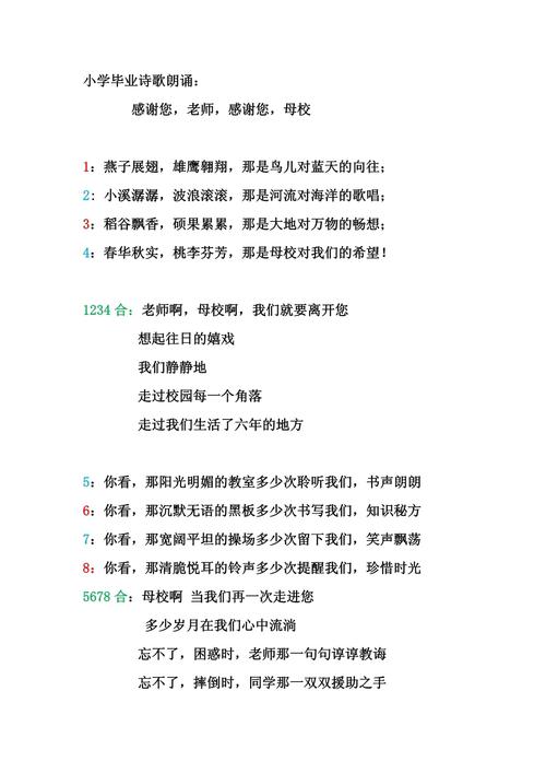 小学诗歌朗诵方案，如何让孩子在舞台上绽放光彩？-图1