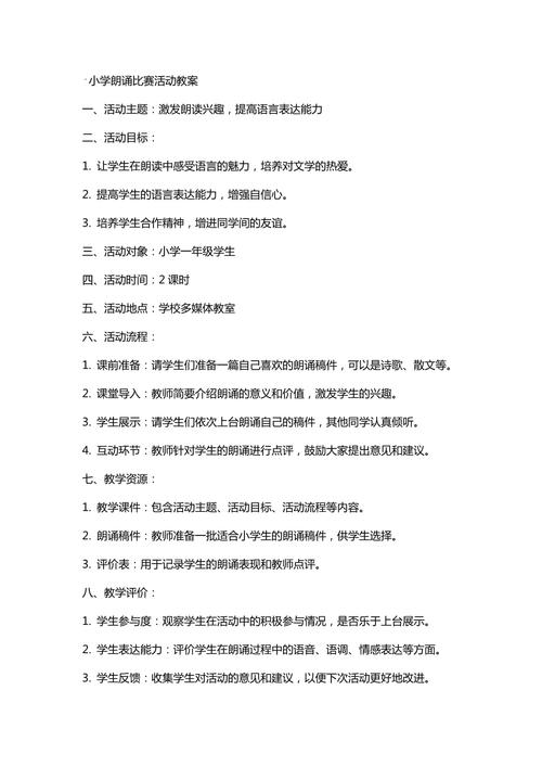 小学诗歌朗诵方案，如何让孩子在舞台上绽放光彩？-图2