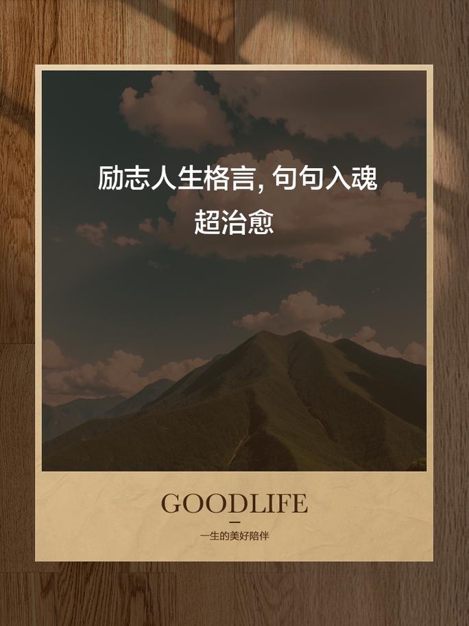 人生道理名言,如何真正读懂?-图2 人生道理名言,如何真正读懂?-图2