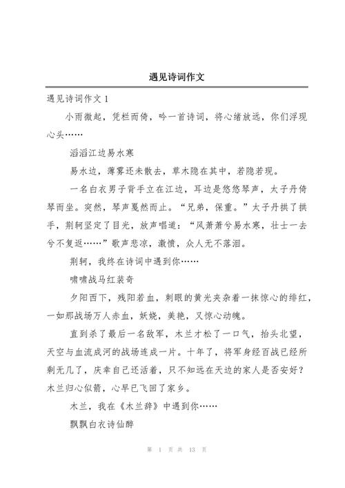 六年级作文诗歌怎么写?-图2 六年级作文诗歌怎么写?-图2