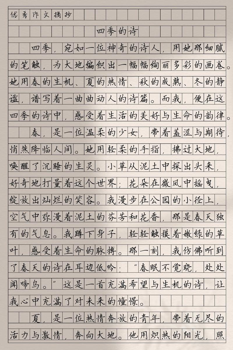 作文《诗歌》-图1