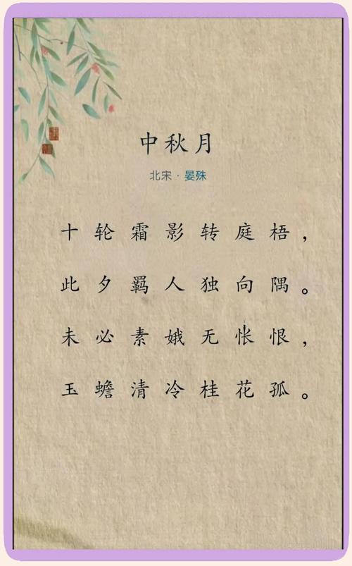 诵读中秋诗歌-图2