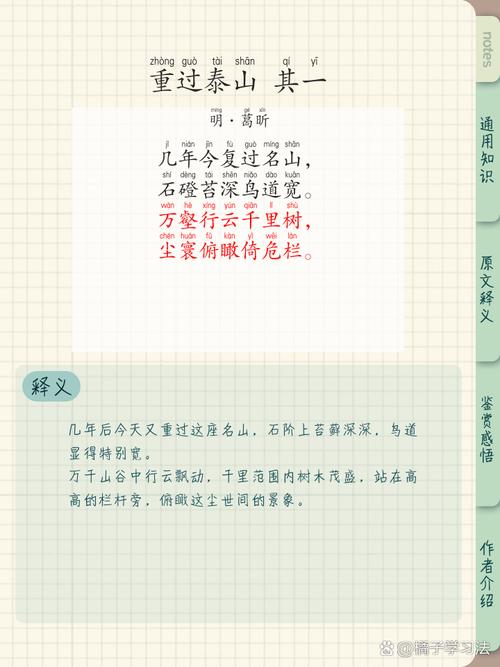 泰山诗歌成语,藏着多少文化密码?-图1 泰山诗歌成语,藏着多少文化密码?-图1