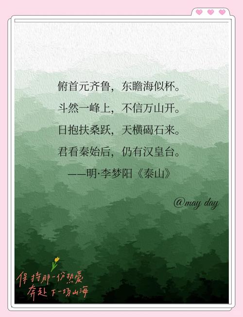 泰山诗歌成语,藏着多少文化密码?-图2 泰山诗歌成语,藏着多少文化密码?-图2