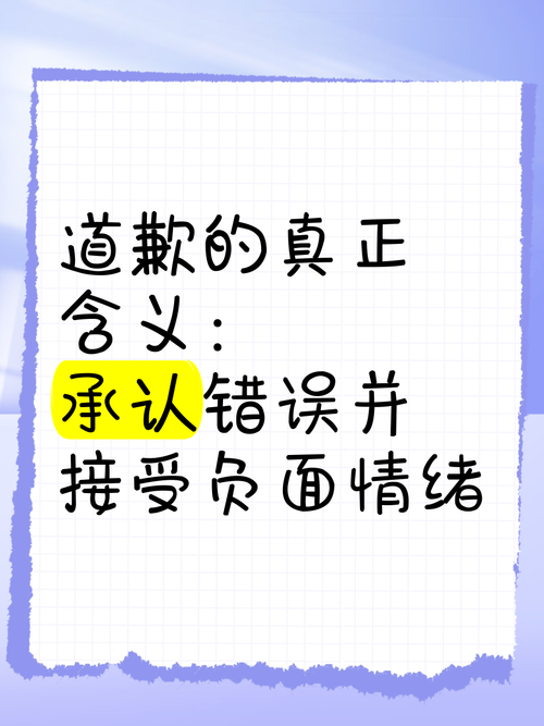 道歉名言，为何直抵人心？-图3