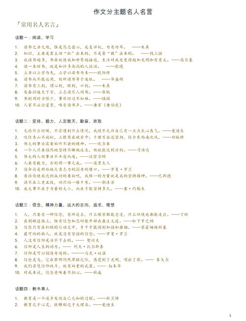 名言如何积累最有效？-图2