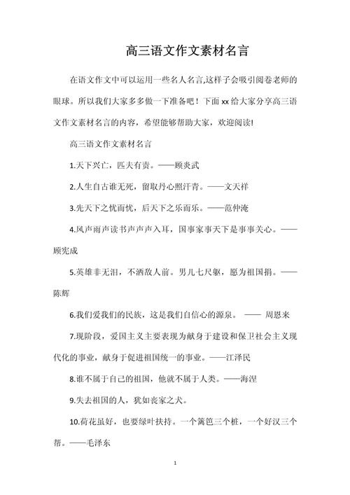 名人名言为何成议论文利器？-图3