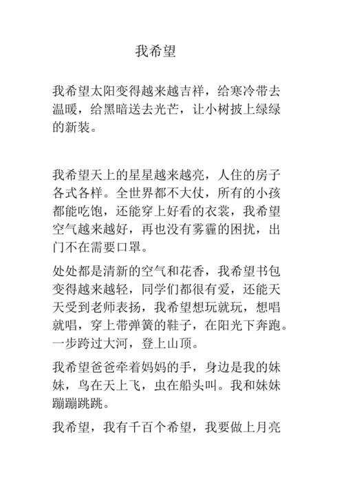 儿童诗歌，我该如何希望？-图2