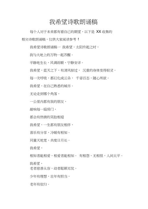 儿童诗歌，我该如何希望？-图3