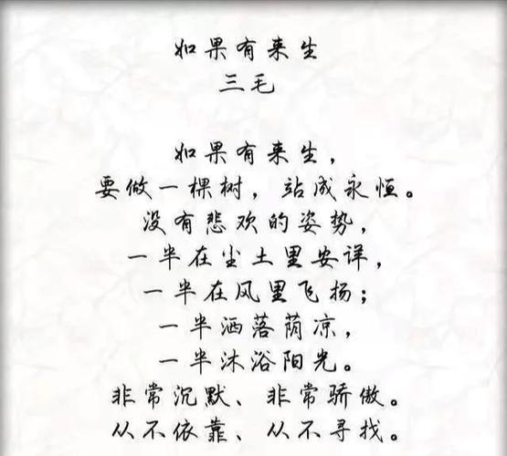 三毛诗歌全集-图3