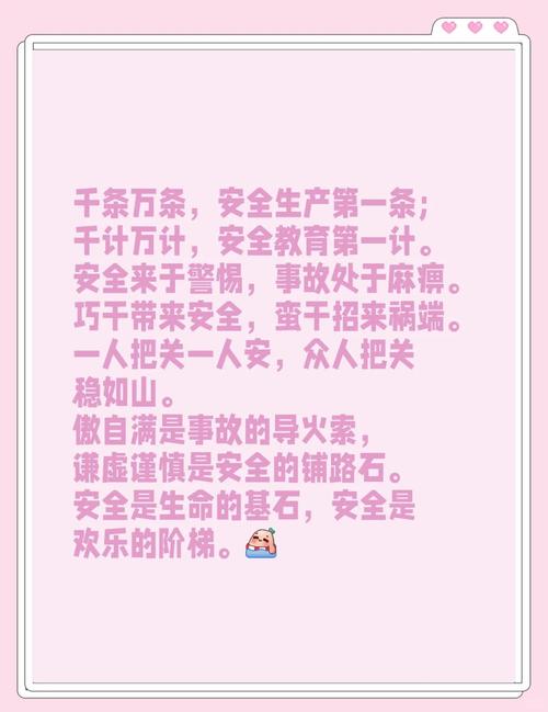 安全教育名言，如何指导实践？-图1