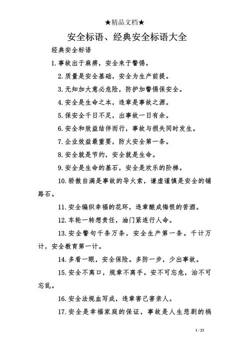 安全教育名言，如何指导实践？-图2