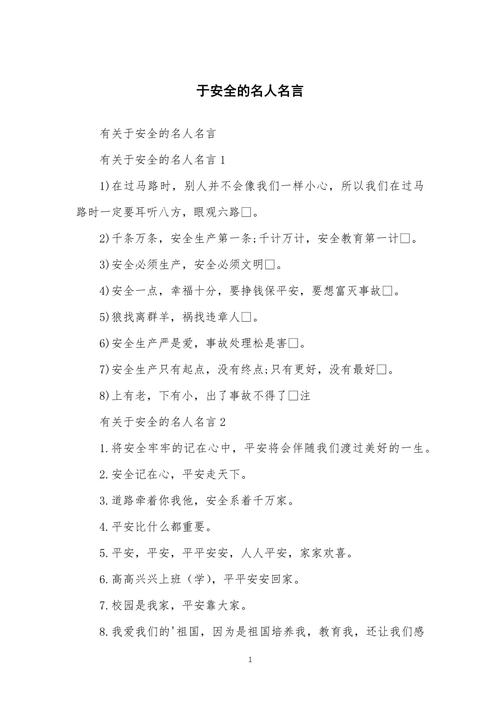 安全教育名言，如何指导实践？-图3