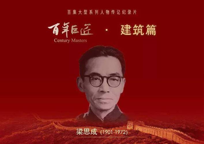 梁思成有何经典名言传世？-图1