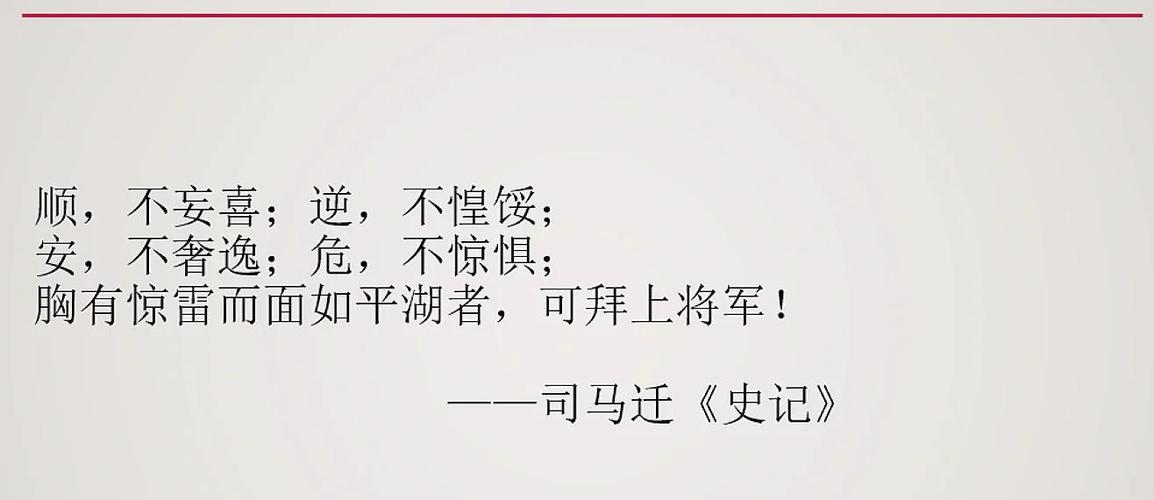 司马迁名言有何深意？-图1