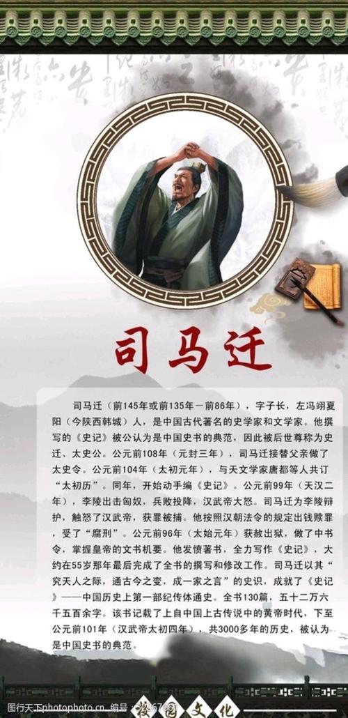 司马迁名言有何深意？-图3