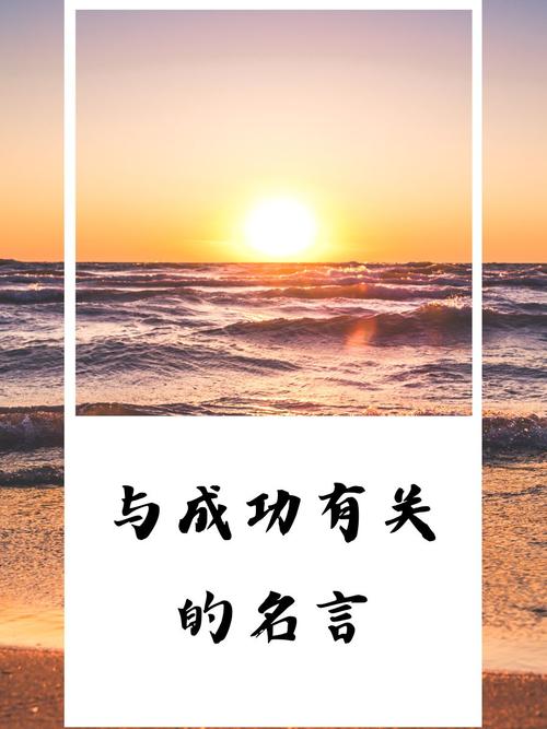 名言真能指引成功吗？-图1