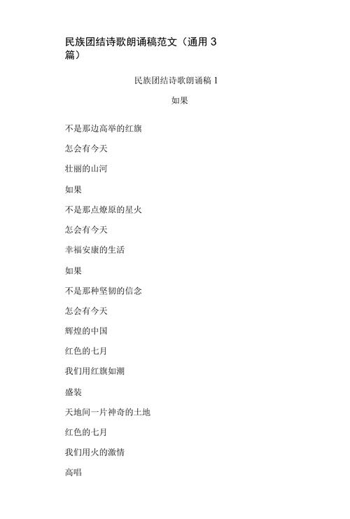 诗歌如何凝聚团结之力？-图2