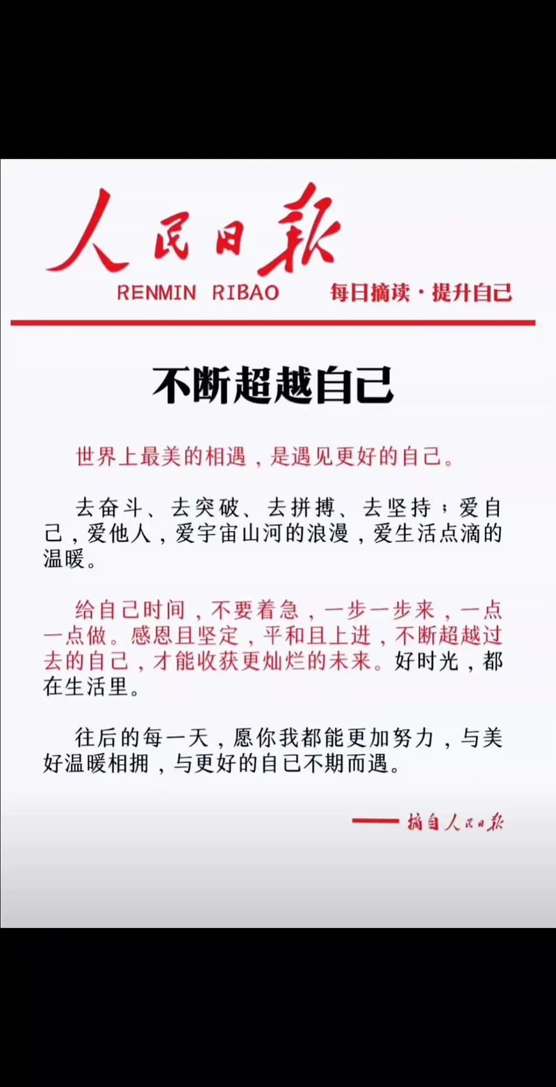 如何真正超越自己？-图3