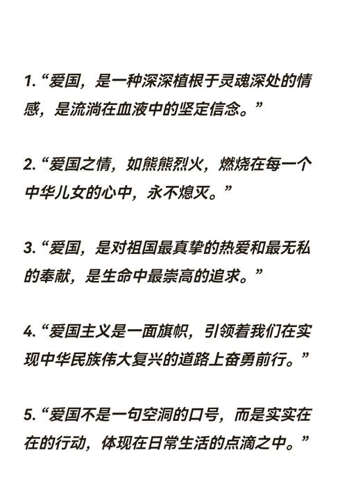 爱国名人名言有哪些？-图2