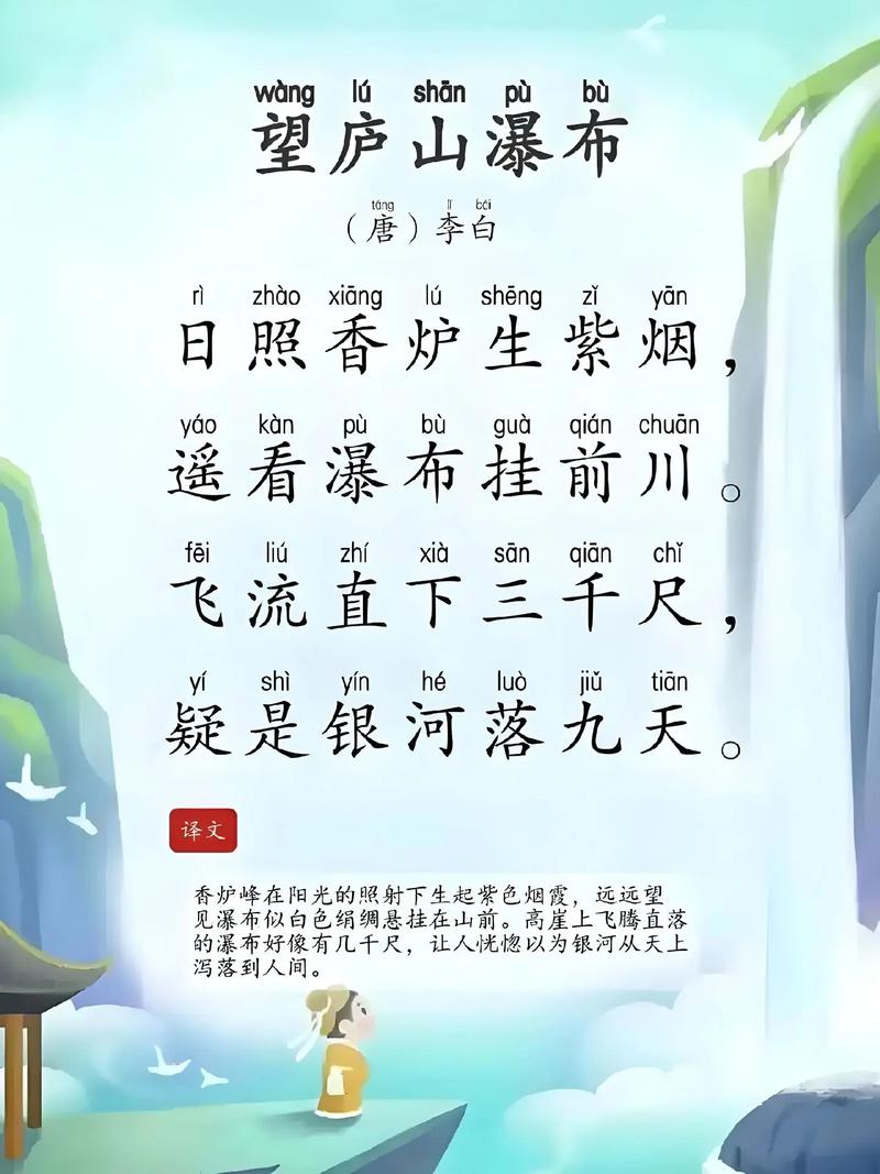 庐山瀑布诗如何凝练千古奇观？-图2