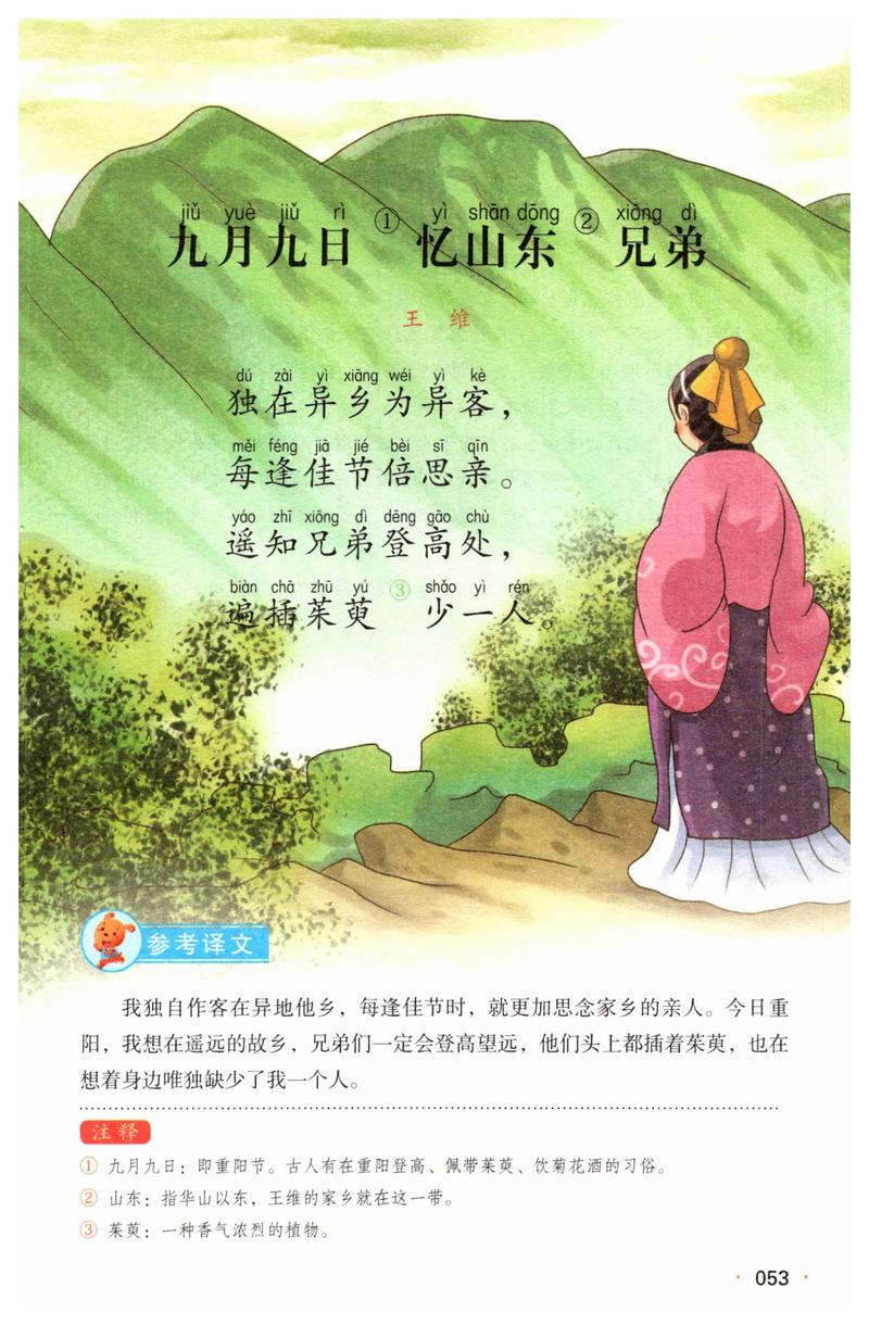 九月九，为何诗歌寄情思？-图3