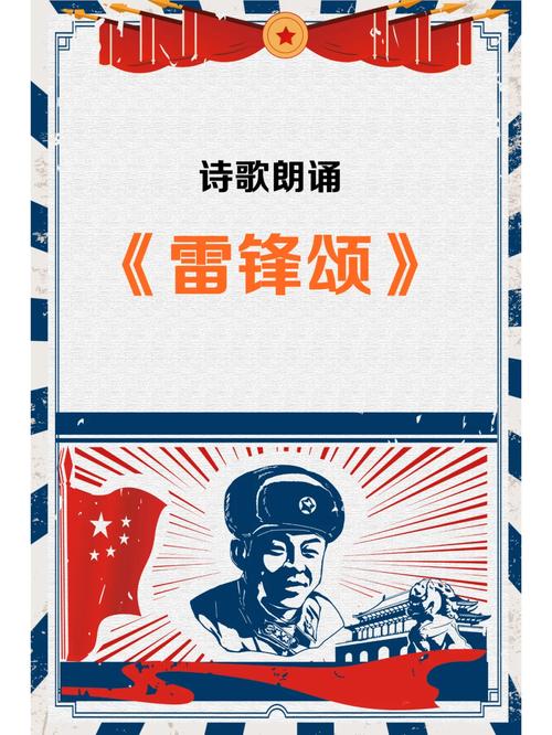 雷锋赞颂何人?-图1 雷锋赞颂何人?-图1