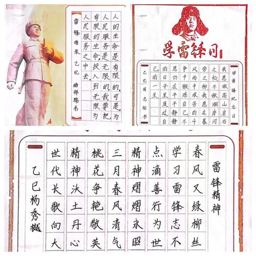 雷锋赞颂何人?-图2 雷锋赞颂何人?-图2