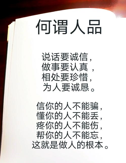 何为衡量人品的核心标准?-图1 何为衡量人品的核心标准?-图1