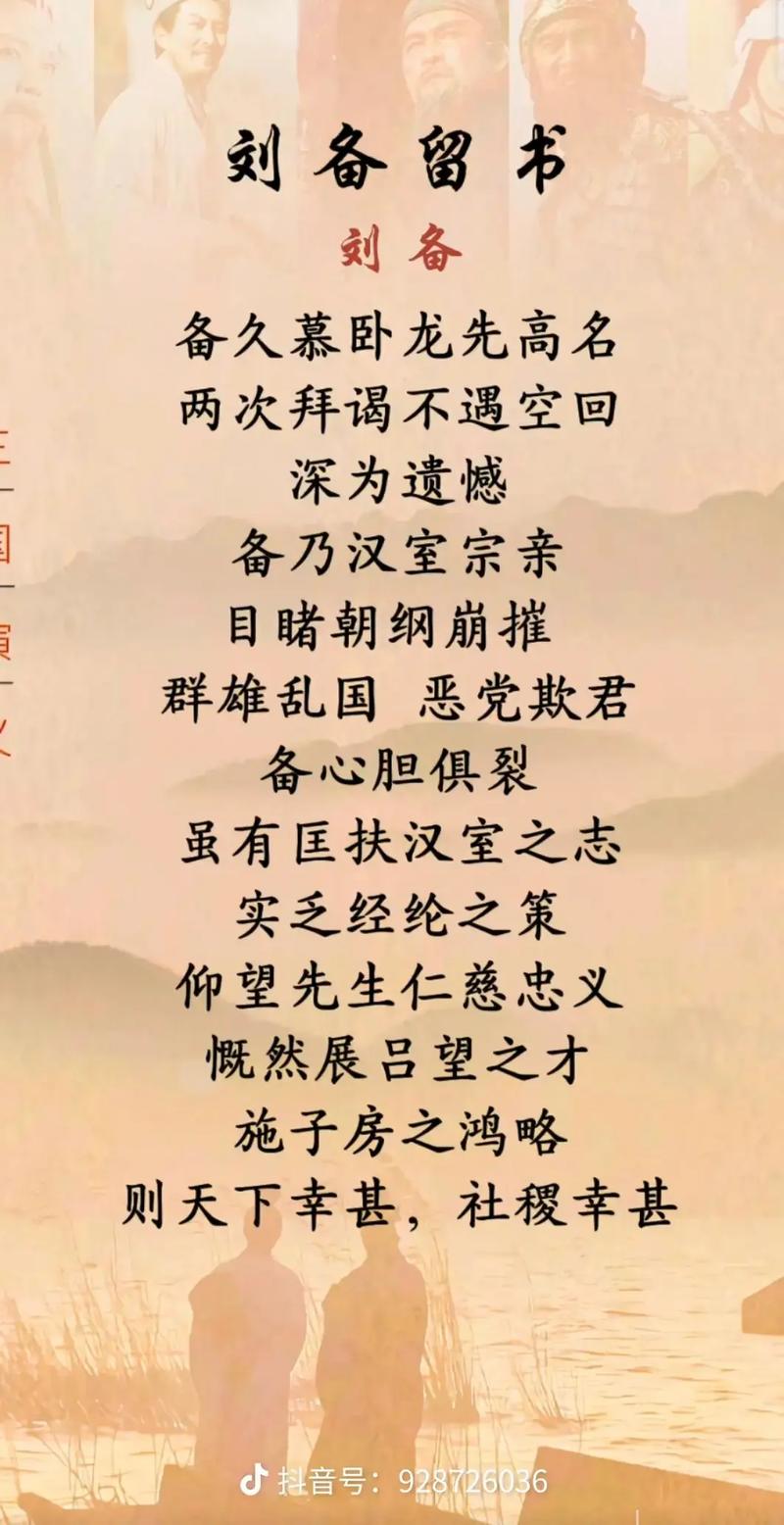 三国名言警句-图2