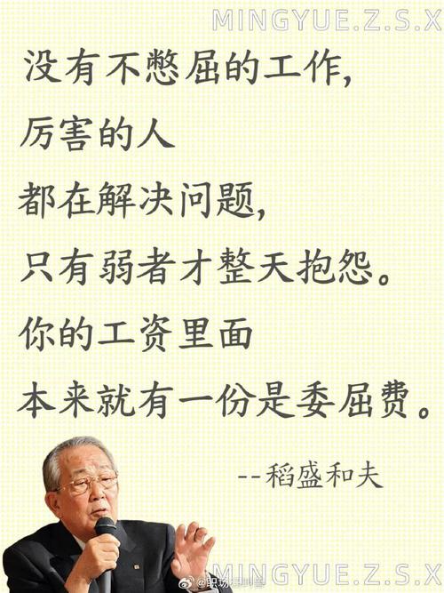 稻盛和夫名言，藏着怎样人生智慧？-图2