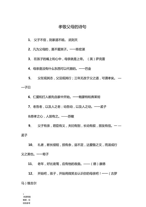 关于孝顺的名言诗句-图1