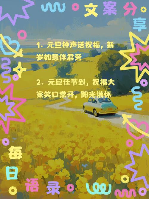 元旦的名言-图2