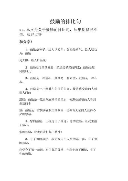 排比句名言如何妙用？-图1