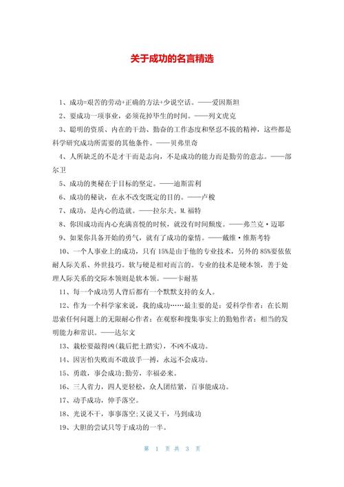 名言揭示成功真谛?-图1 名言揭示成功真谛?-图1