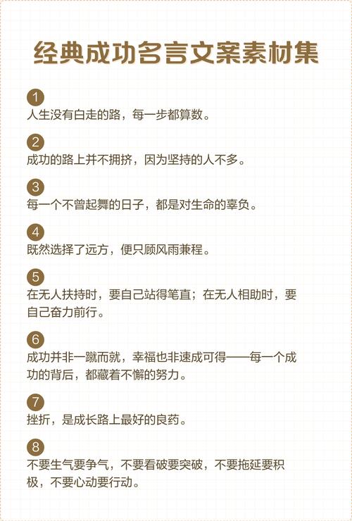 名言揭示成功真谛?-图2 名言揭示成功真谛?-图2