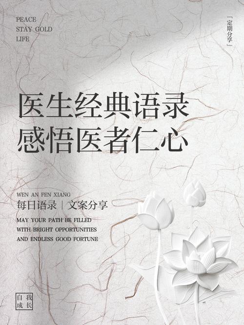 医学励志名言，如何照亮生命前路？-图2