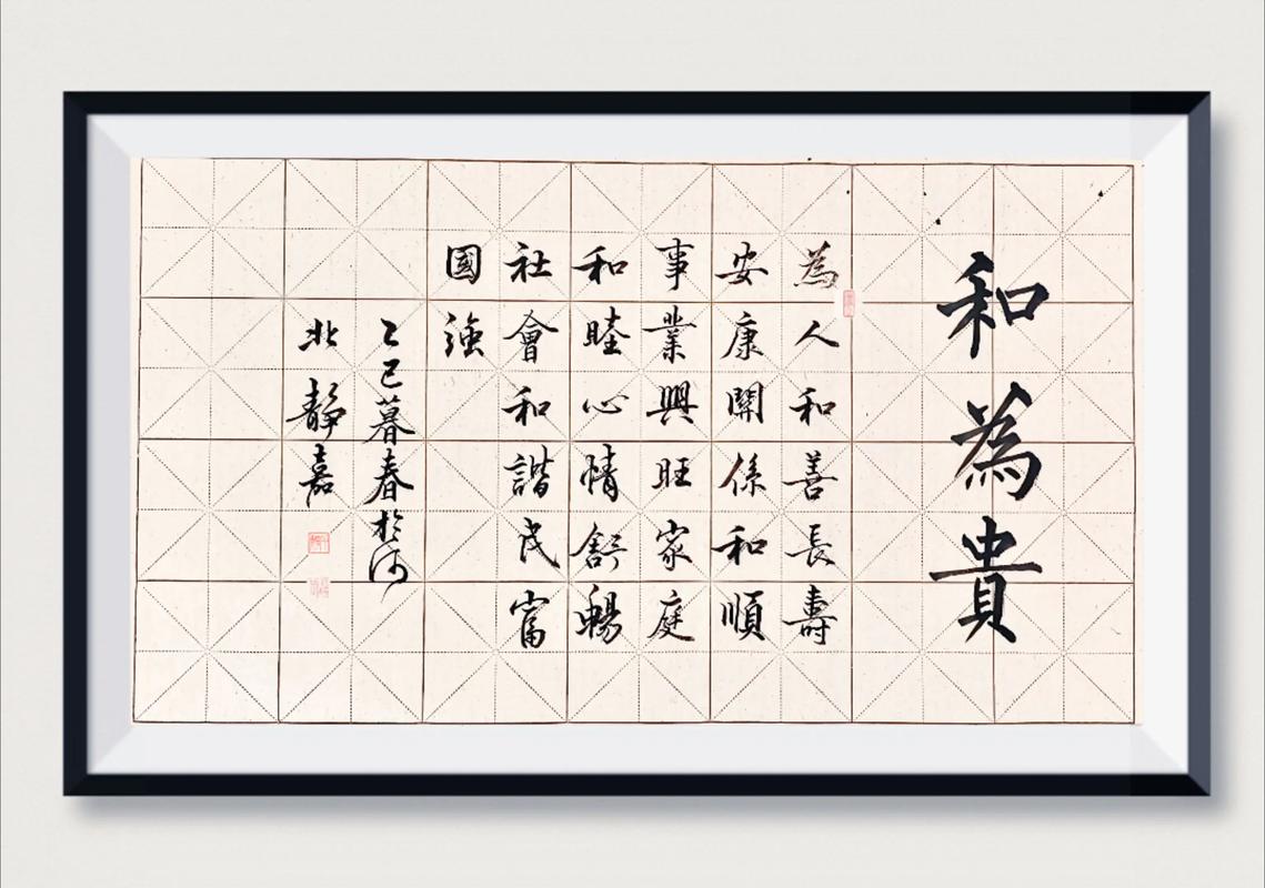 和字名言警句有哪些经典？-图1