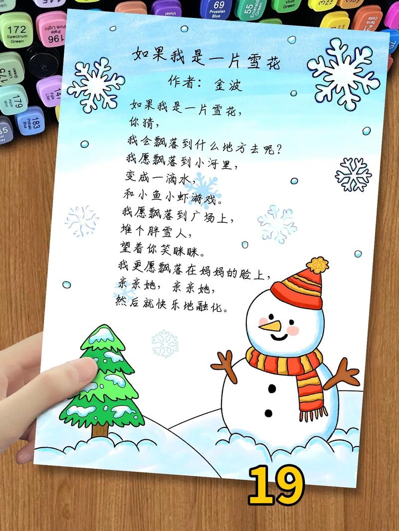 幼儿诗歌为何值得推荐?-图3 幼儿诗歌为何值得推荐?-图3